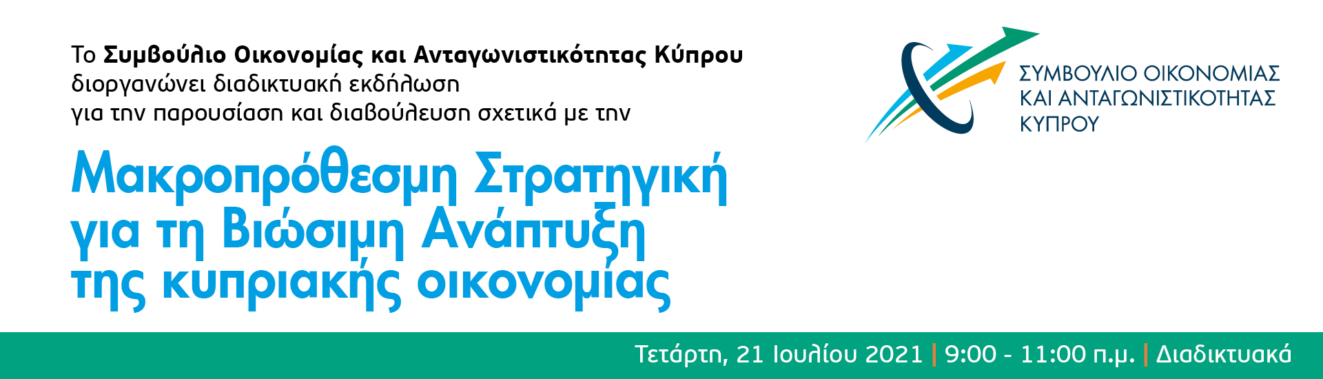 Συμβούλιο Οικονομίας και Ανταγωνιστικότητας Κύπρου, IMH